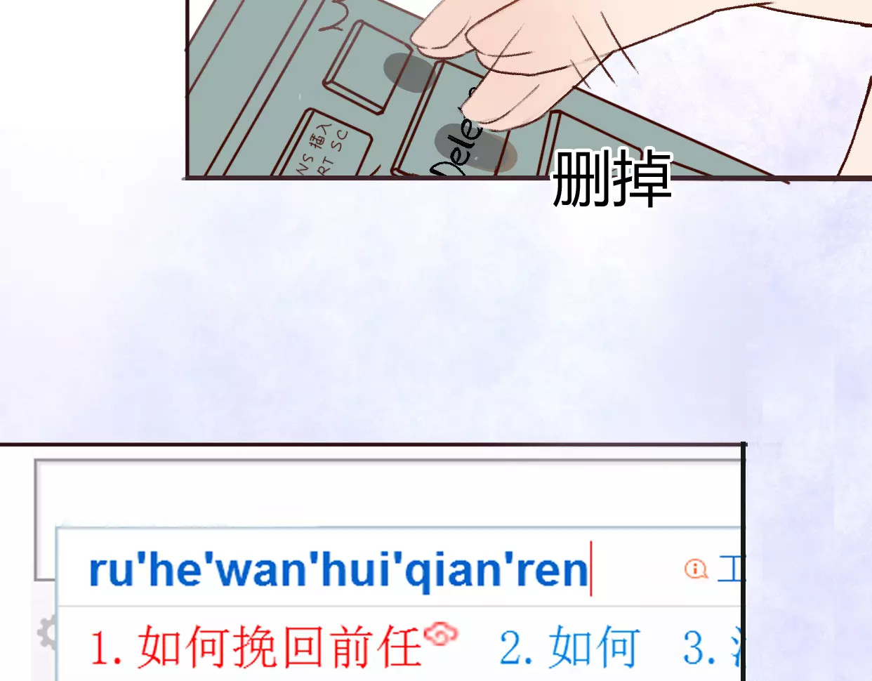 前任战争4-只是暧昧 第1话 神秘电话 第239页