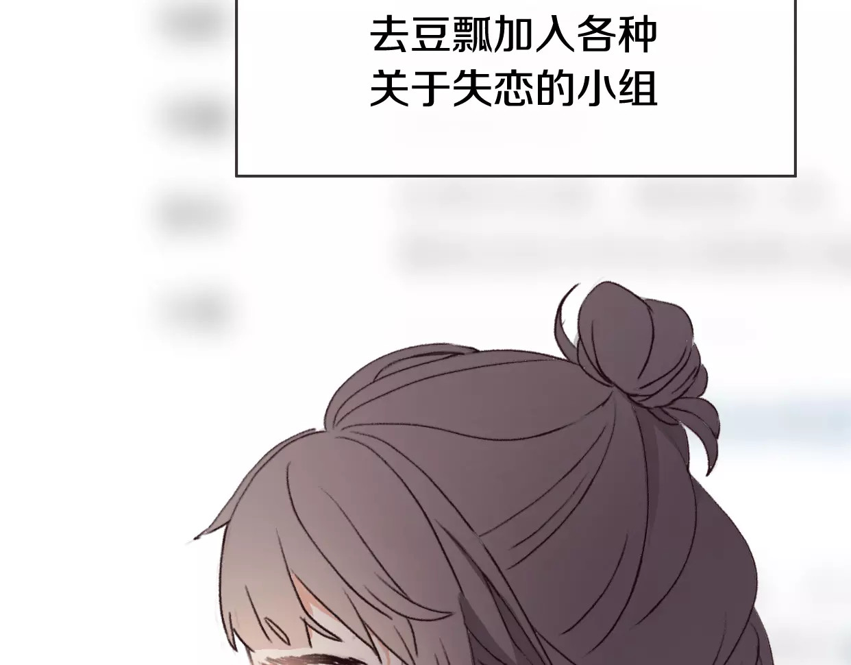 前任战争4-只是暧昧 第1话 神秘电话 第242页