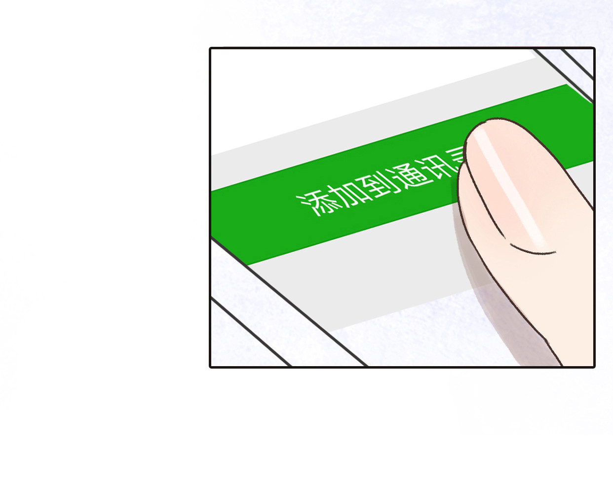 前任战争4-只是暧昧 第1话 神秘电话 第265页