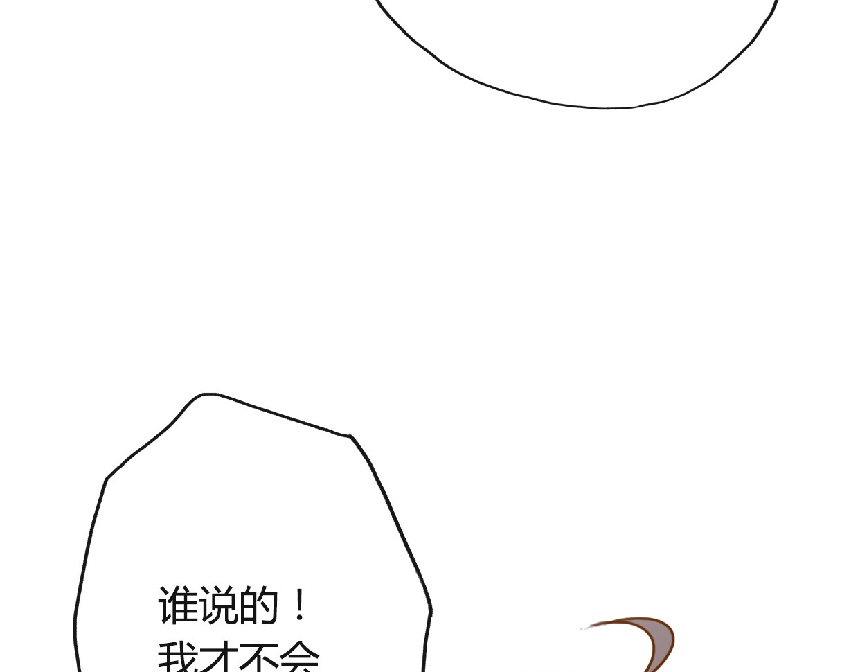 前任战争4-只是暧昧 第1话 神秘电话 第270页