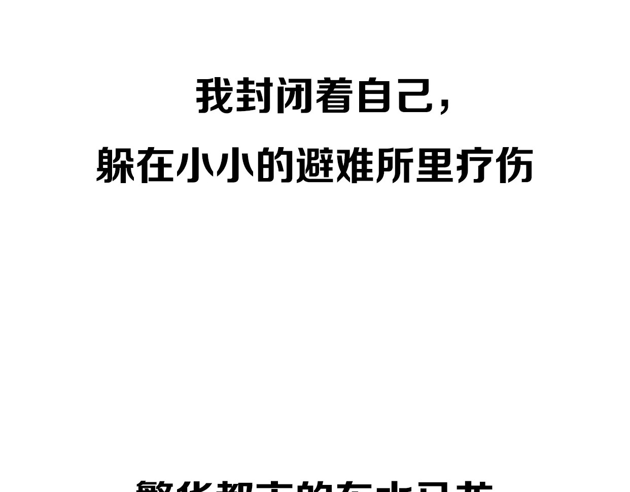 前任战争4-只是暧昧 第1话 神秘电话 第300页