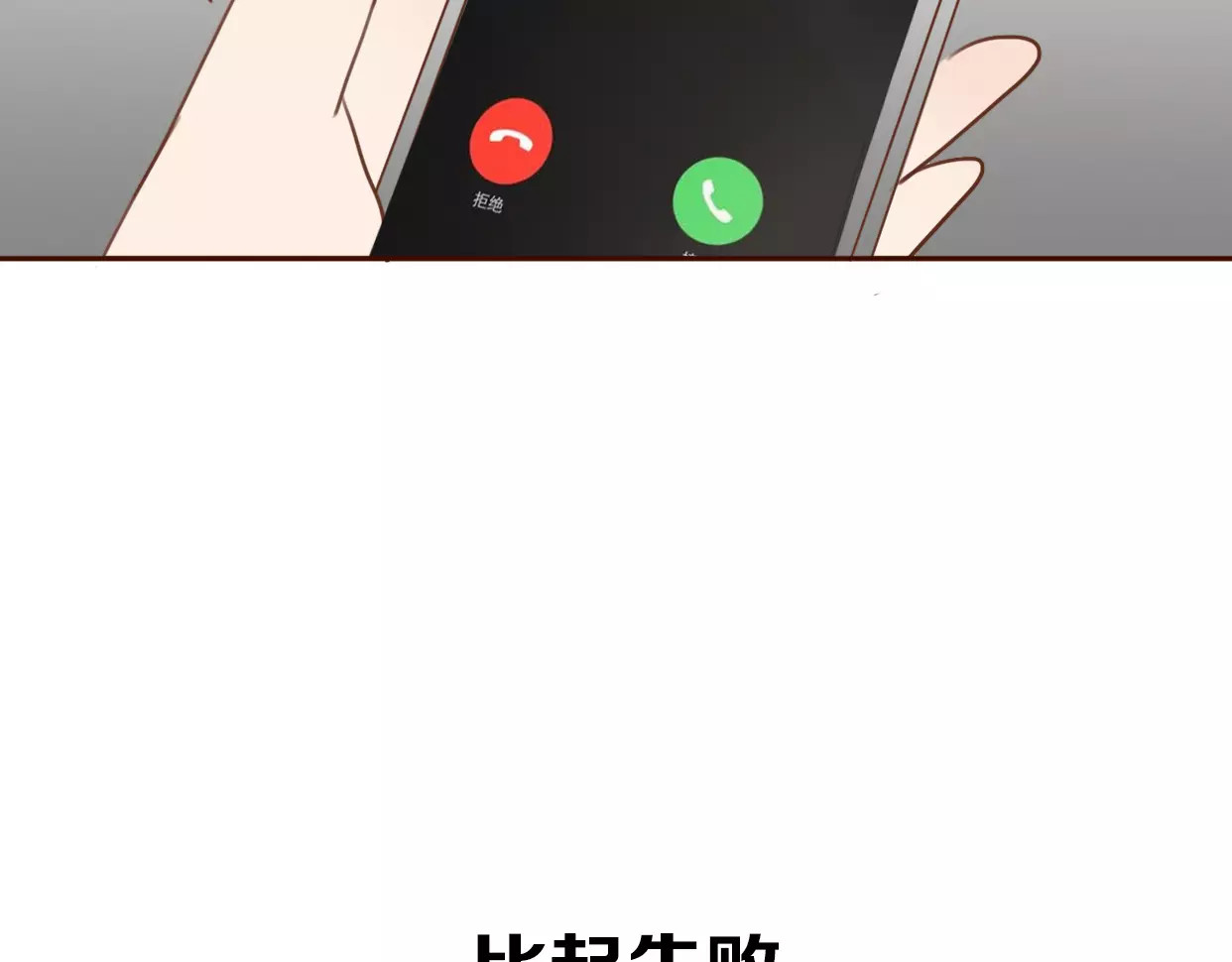 前任战争4-只是暧昧 第1话 神秘电话 第314页