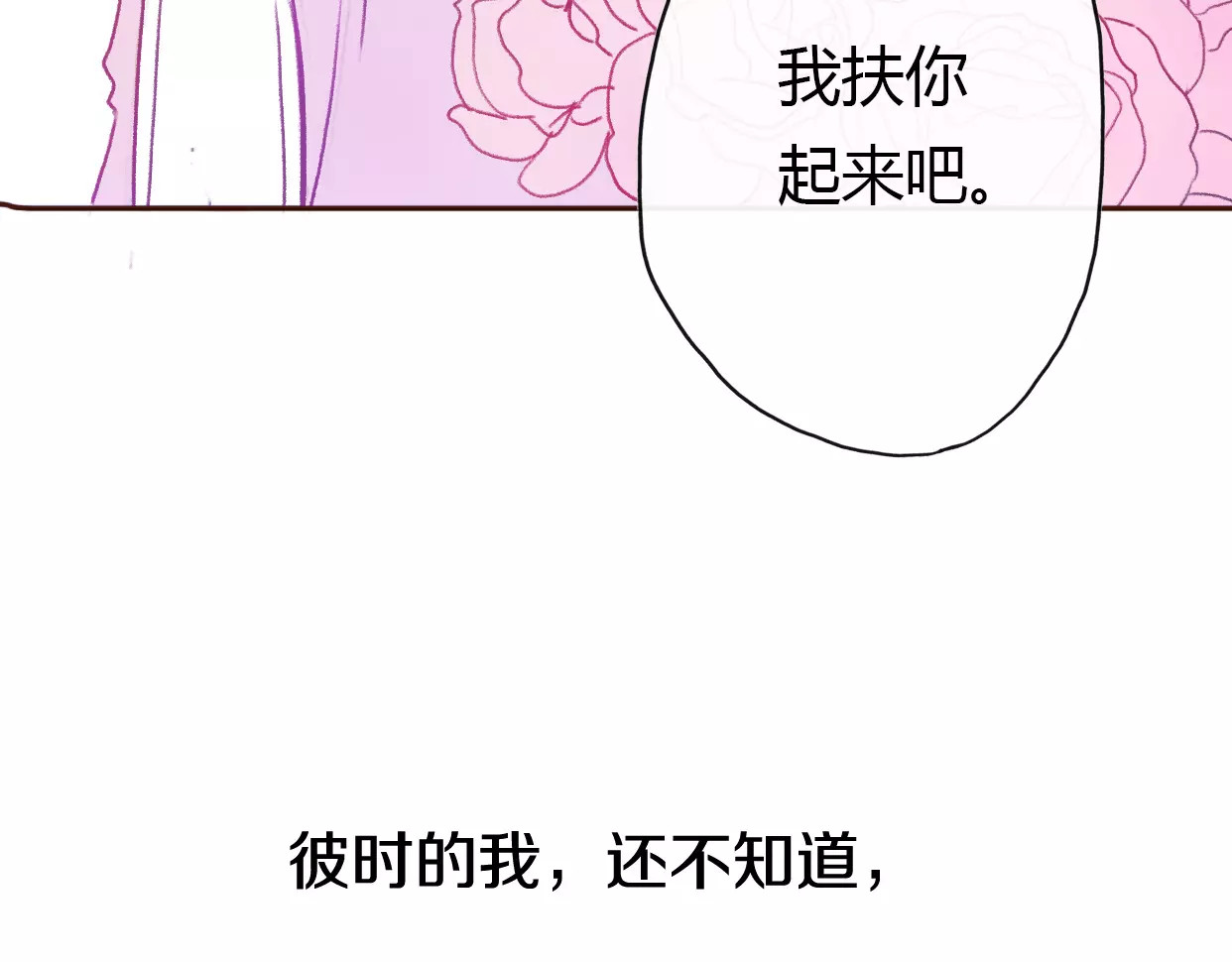 前任战争4-只是暧昧 第1话 神秘电话 第66页