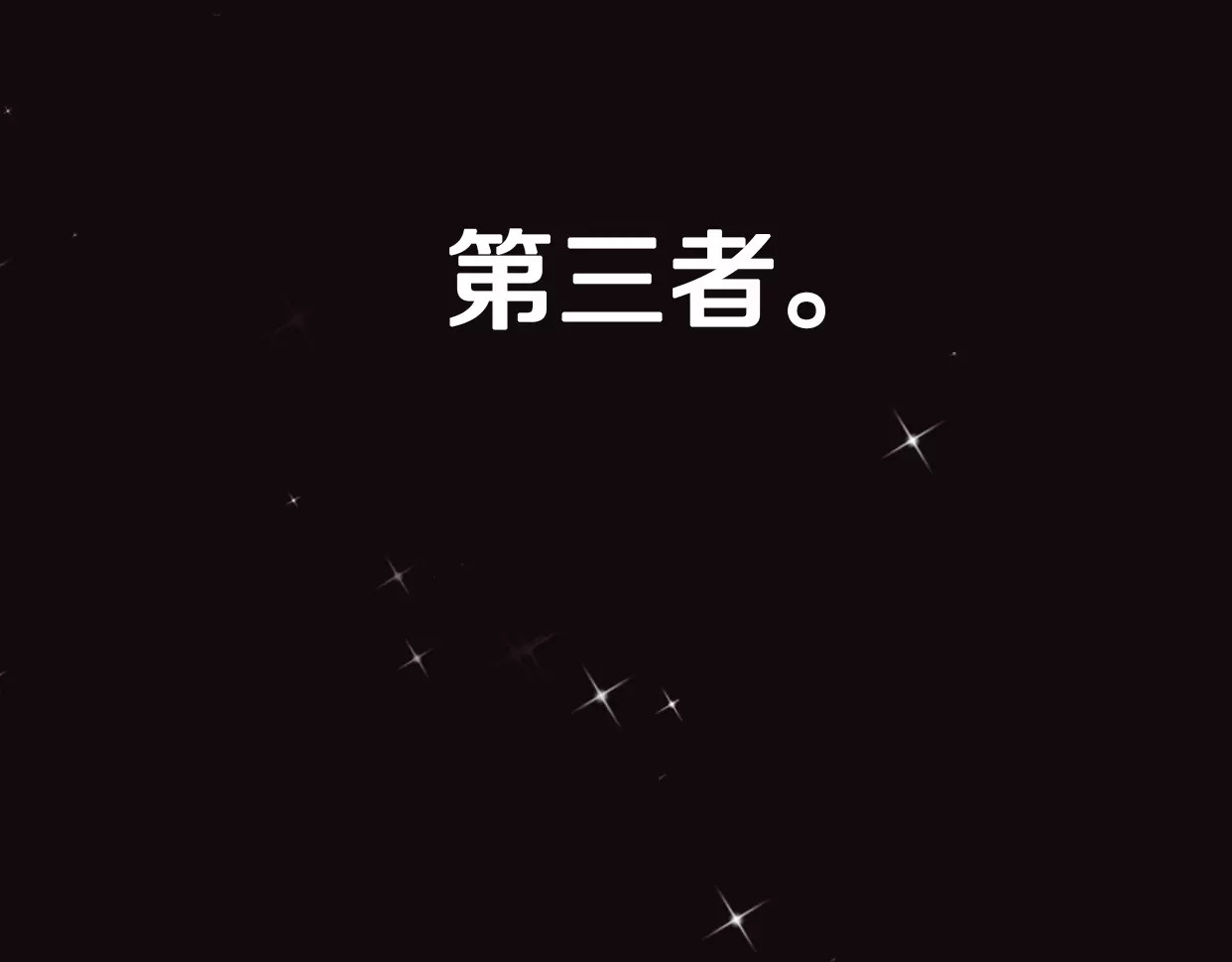 前任战争4-只是暧昧 第1话 神秘电话 第73页