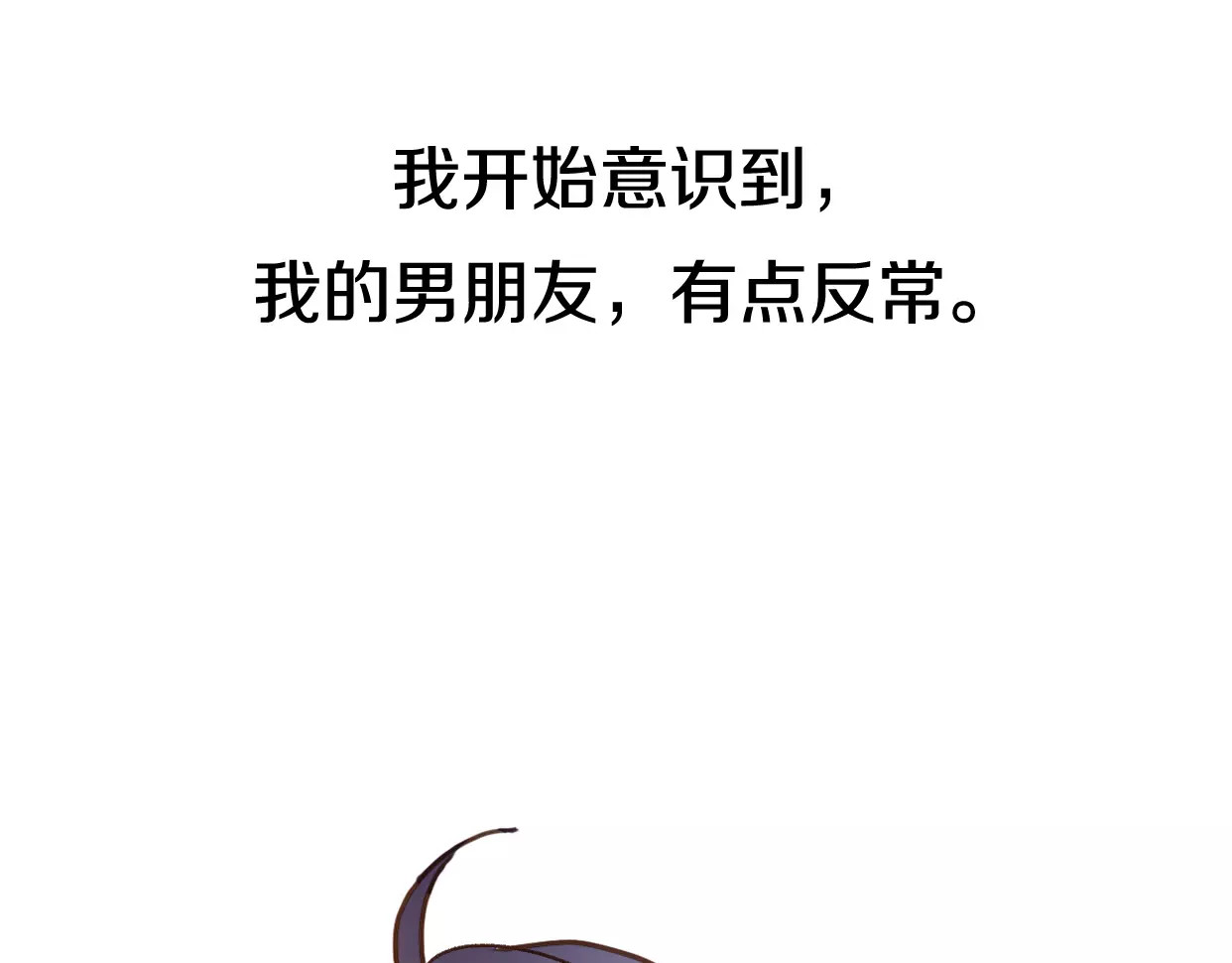 前任战争4-只是暧昧 第1话 神秘电话 第96页