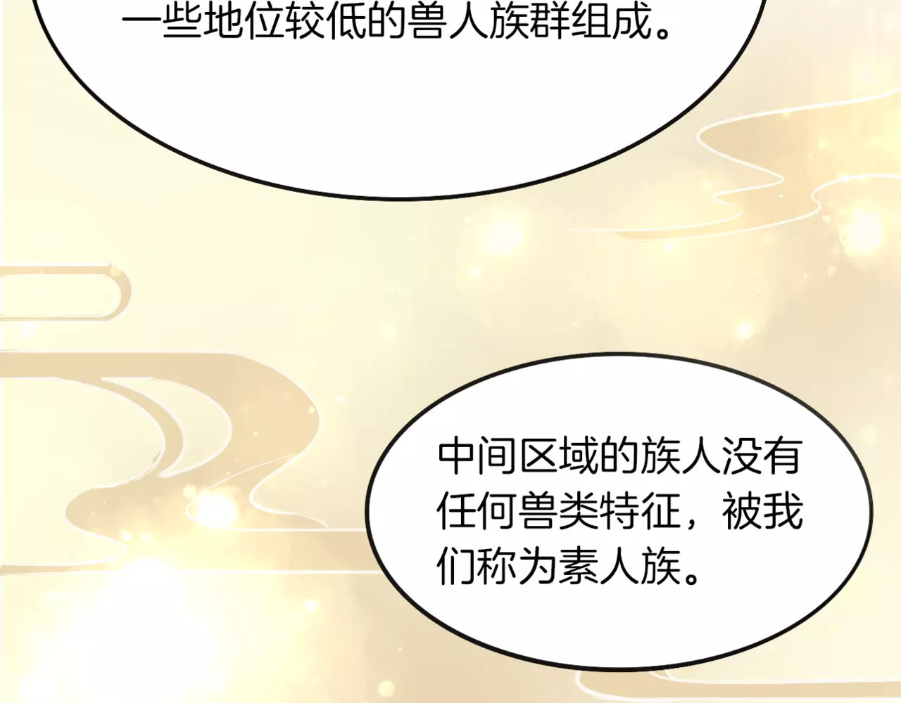 披着狼皮的羊 第4话 三块钱体验度 第28页