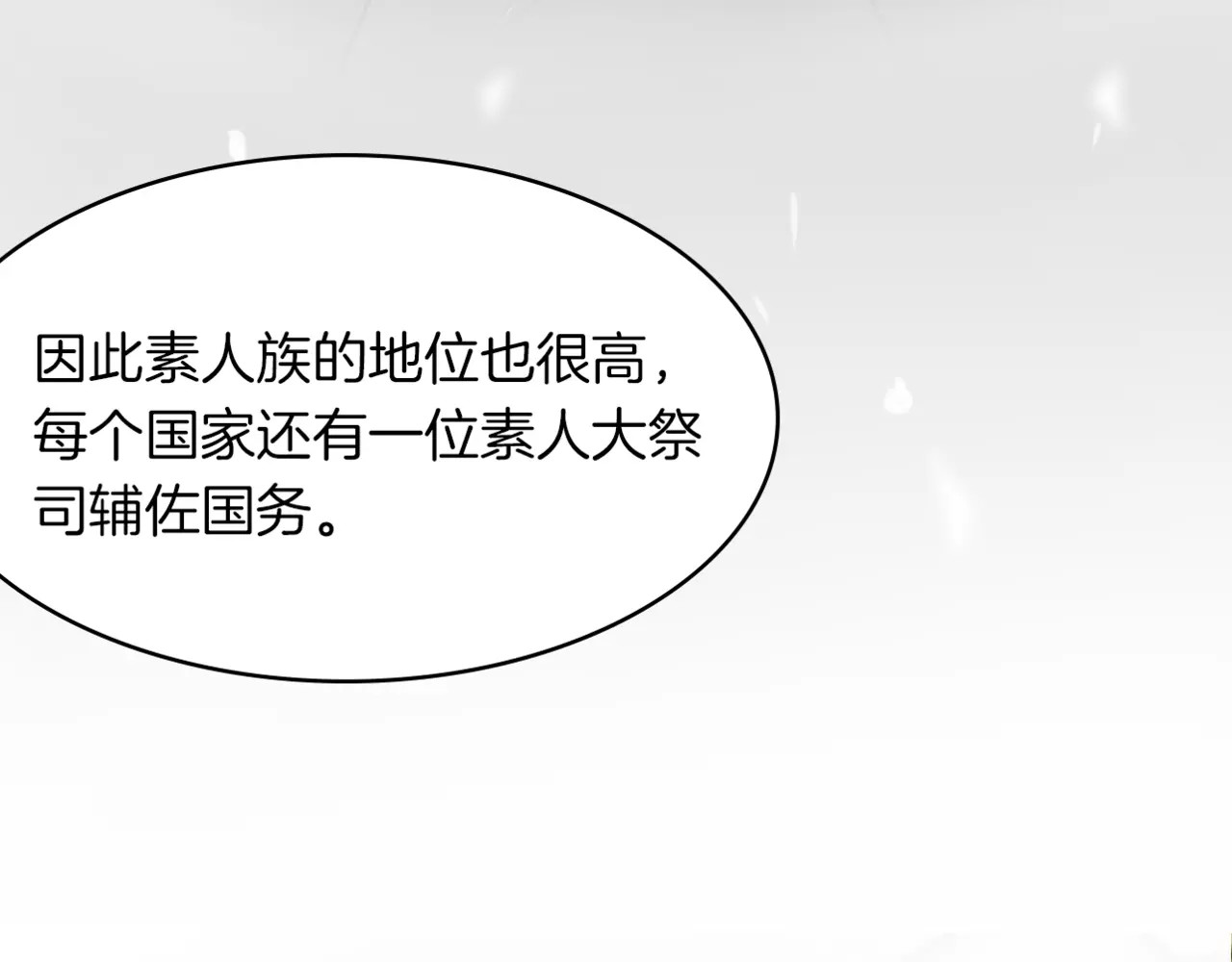 披着狼皮的羊 第4话 三块钱体验度 第35页