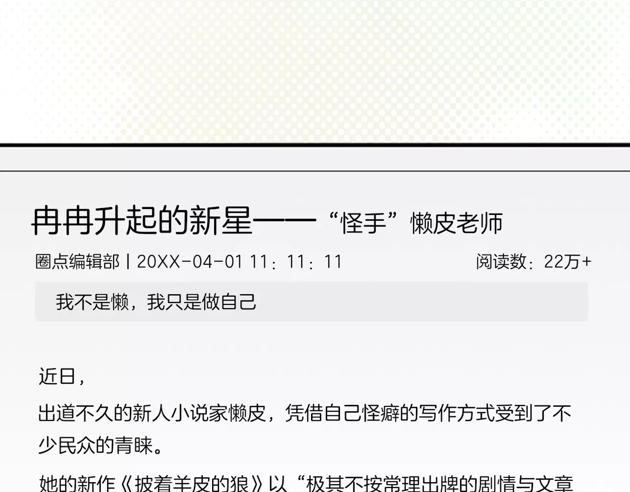 披着狼皮的羊 第4话 三块钱体验度 第70页