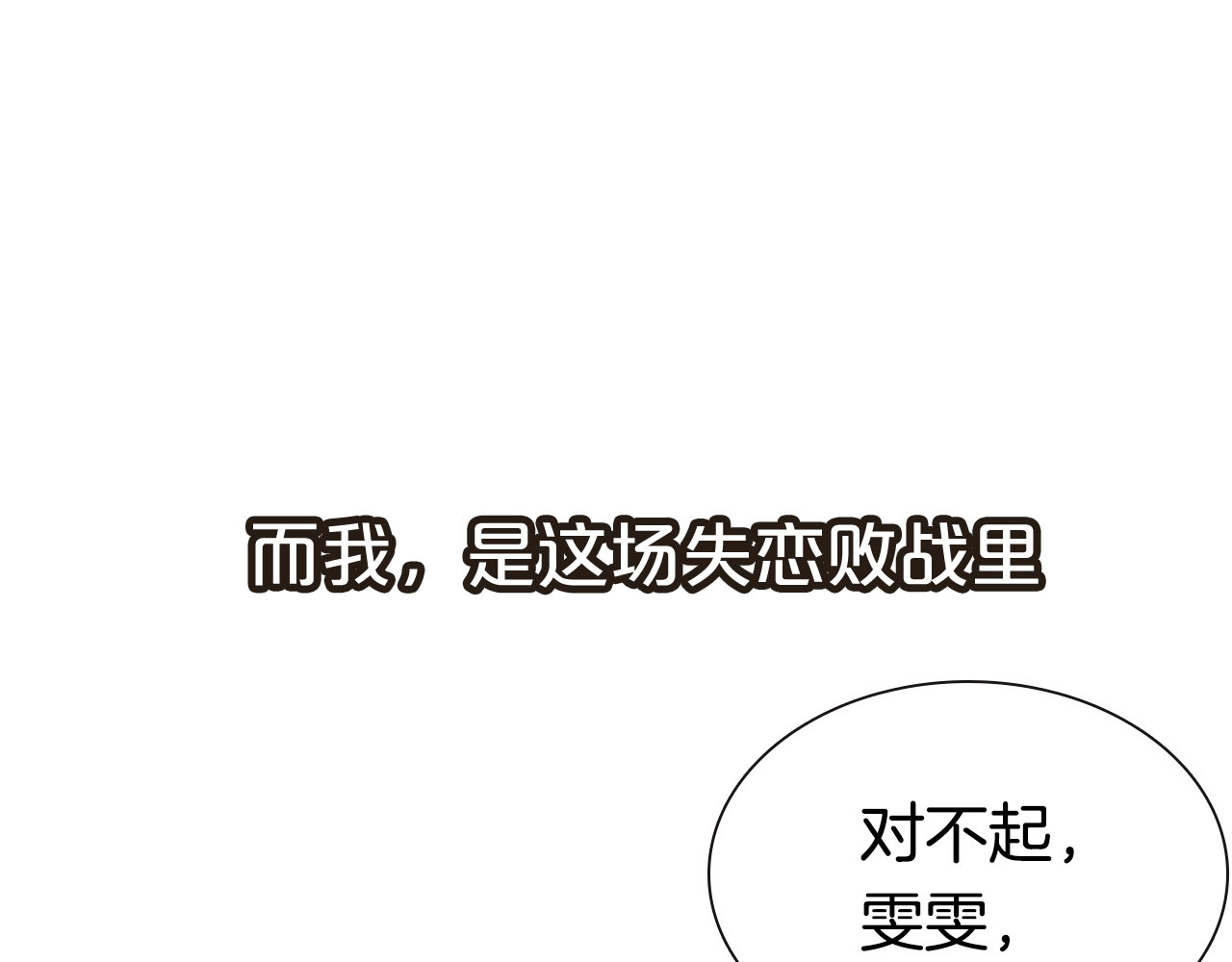 前任战争4-只是暧昧 序章 爱情逆袭指南！？ 第9页