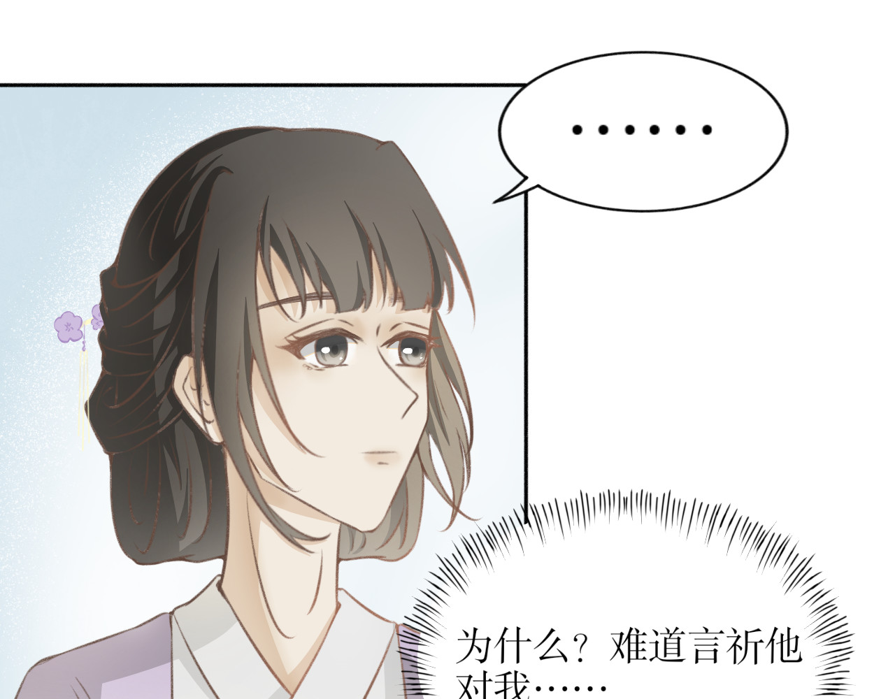 除了我，全都重生了 第六话—引魂灯篇 第1页