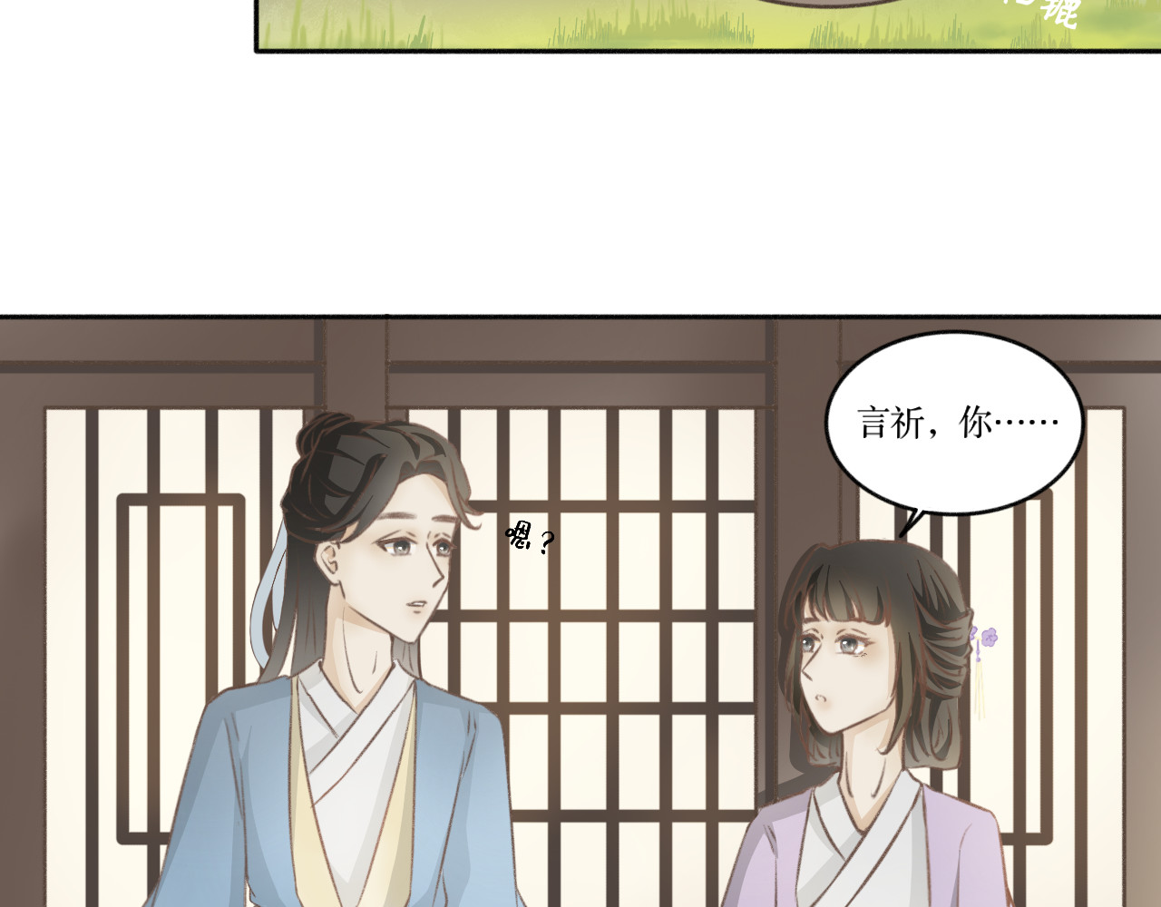 除了我，全都重生了 第六话—引魂灯篇 第3页