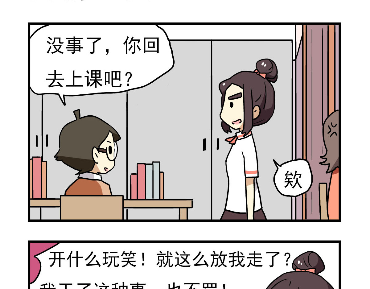 老师别闹 第6话 美术老师要辞职？ 第2页