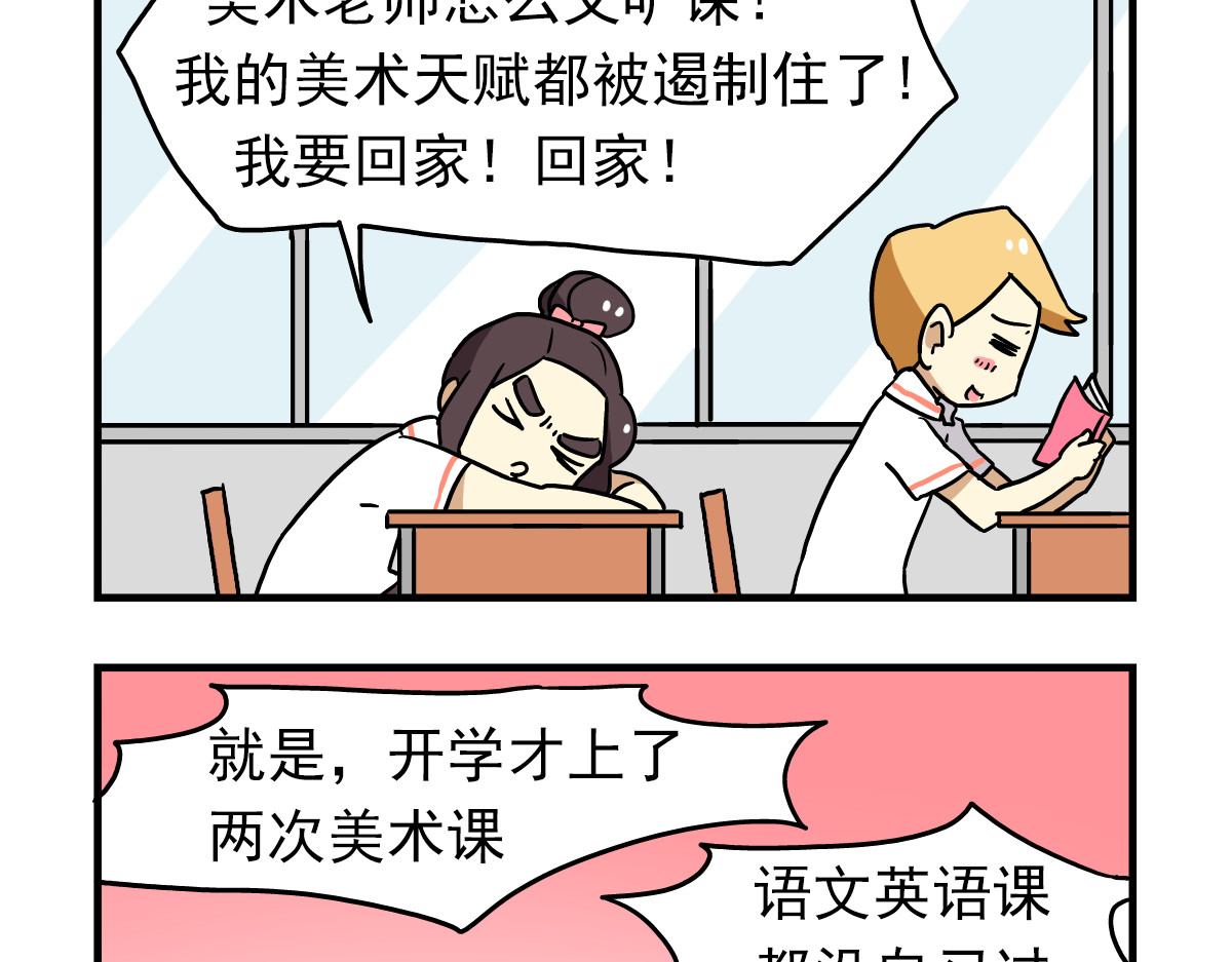 老师别闹 第6话 美术老师要辞职？ 第11页