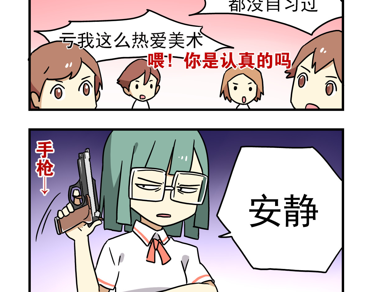 老师别闹 第6话 美术老师要辞职？ 第12页