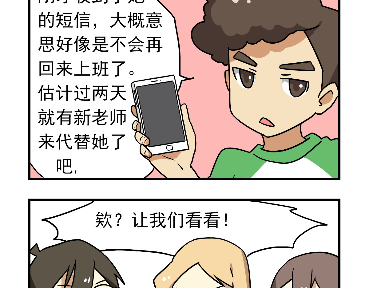 老师别闹 第6话 美术老师要辞职？ 第17页