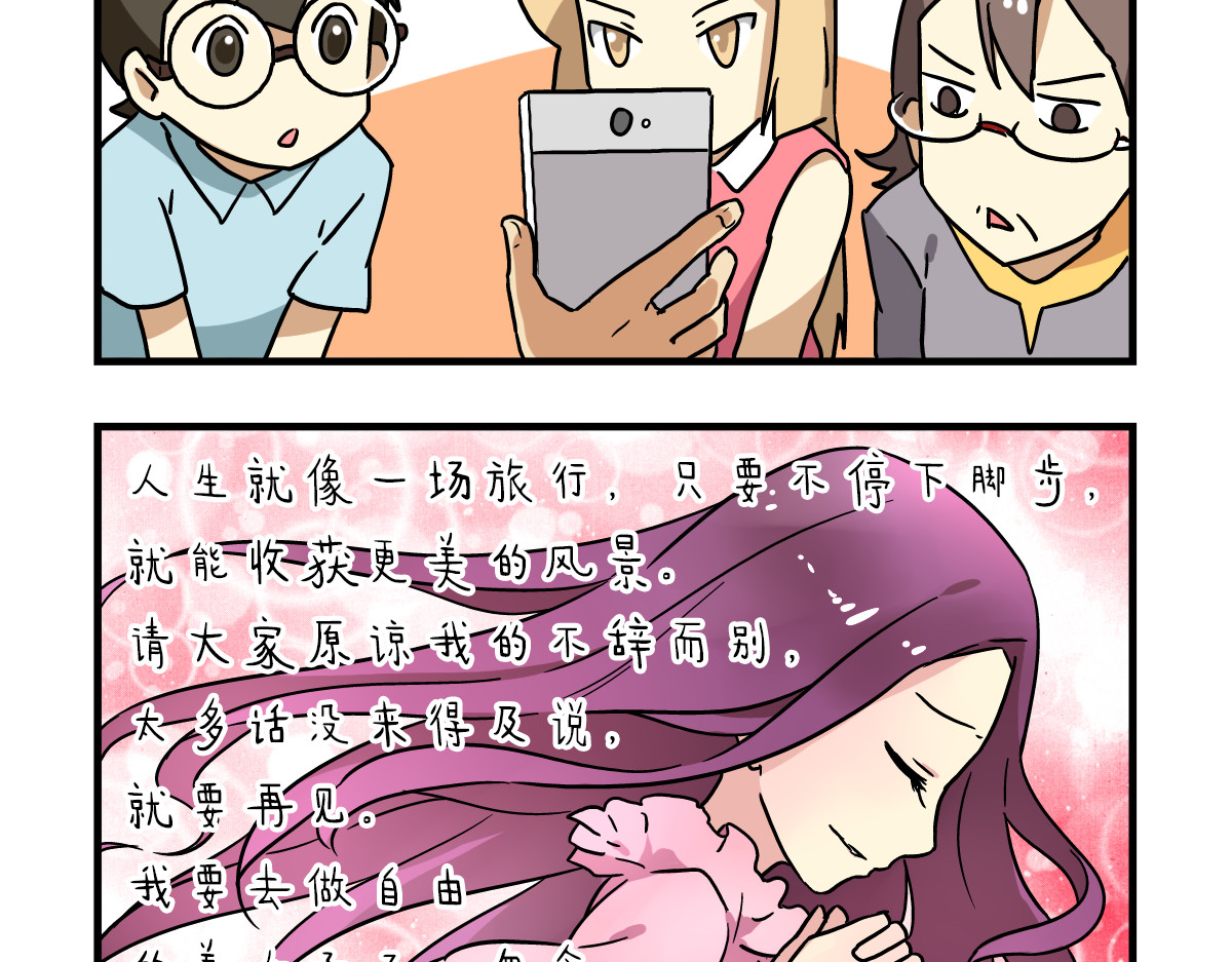 老师别闹 第6话 美术老师要辞职？ 第18页