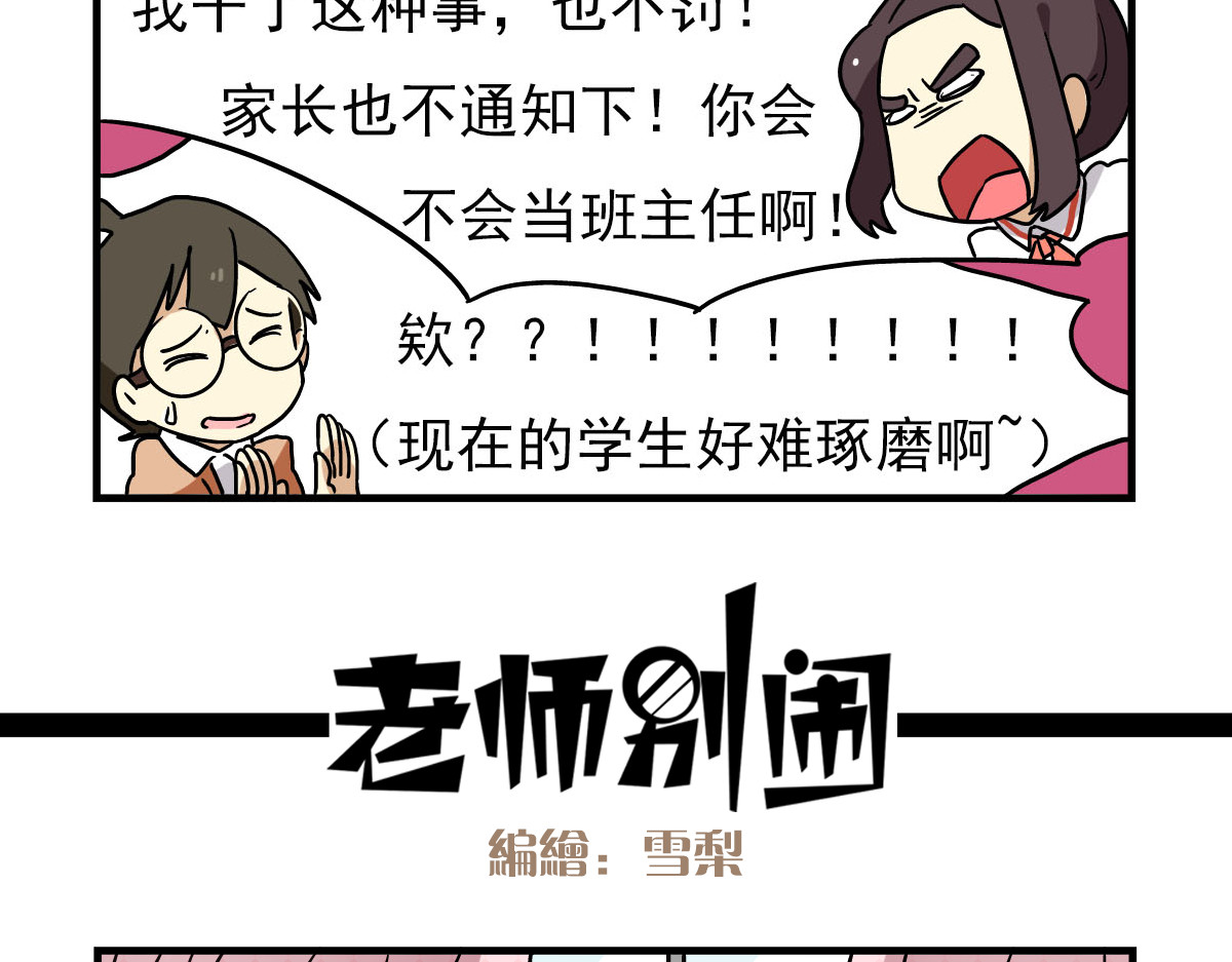 老师别闹 第6话 美术老师要辞职？ 第3页