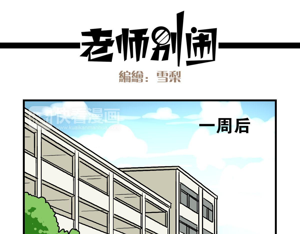 老师别闹 第6话 美术老师要辞职？ 第21页
