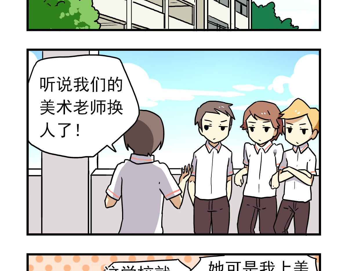 老师别闹 第6话 美术老师要辞职？ 第22页