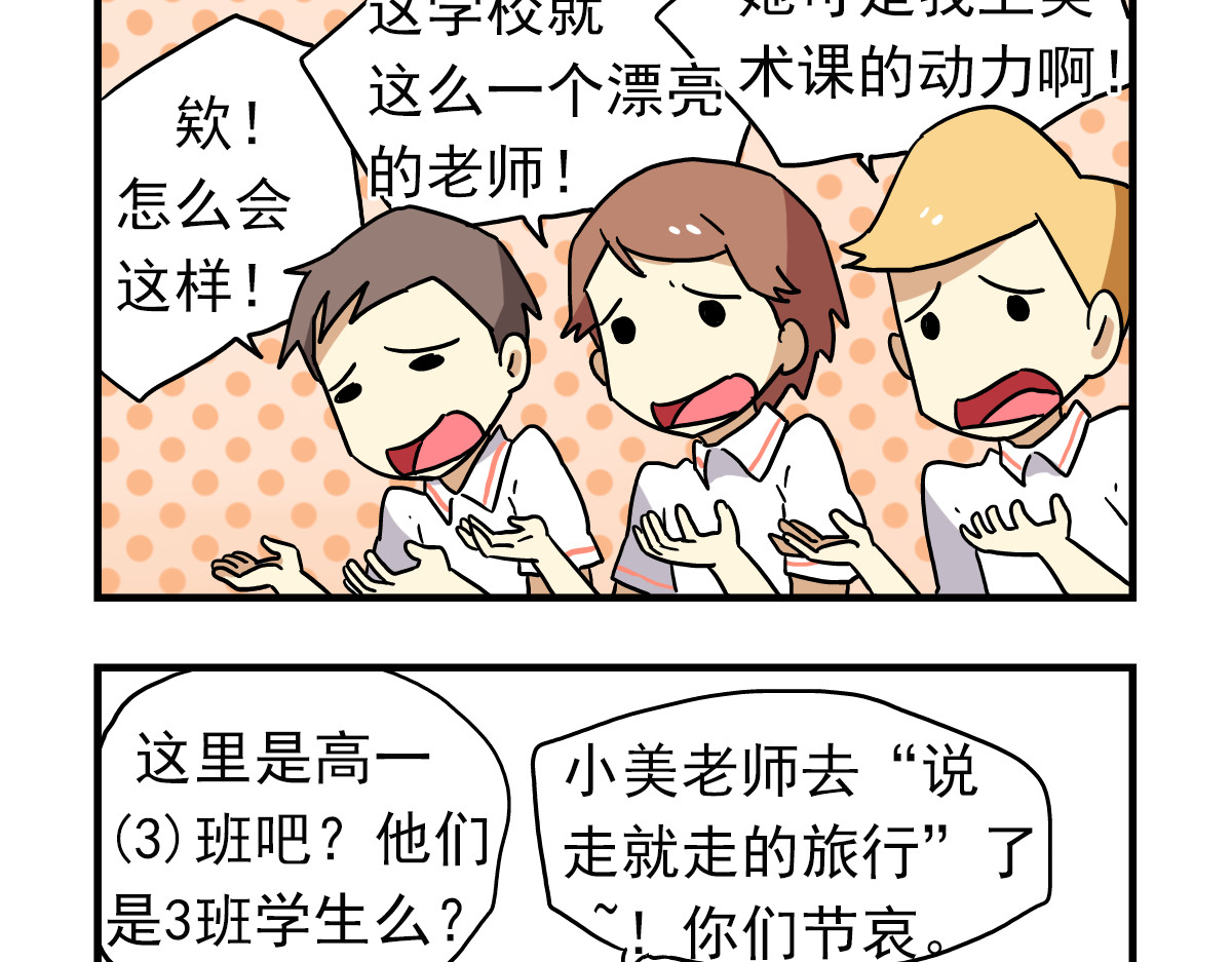 老师别闹 第6话 美术老师要辞职？ 第23页