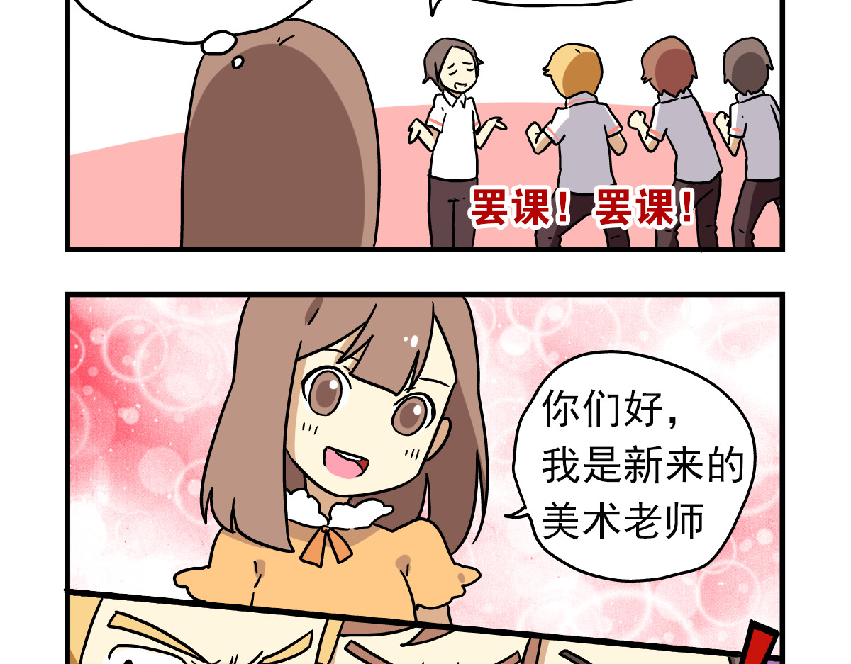 老师别闹 第6话 美术老师要辞职？ 第24页