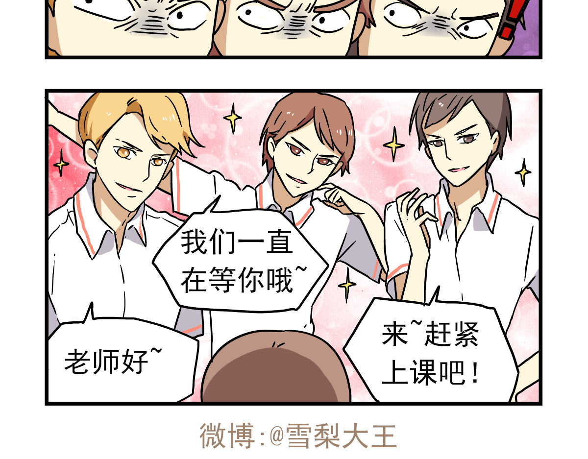老师别闹 第6话 美术老师要辞职？ 第25页