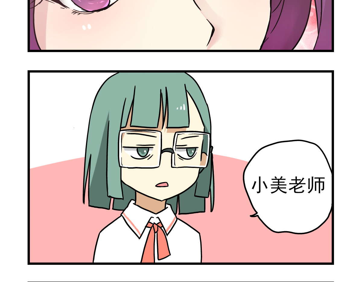 老师别闹 第6话 美术老师要辞职？ 第6页