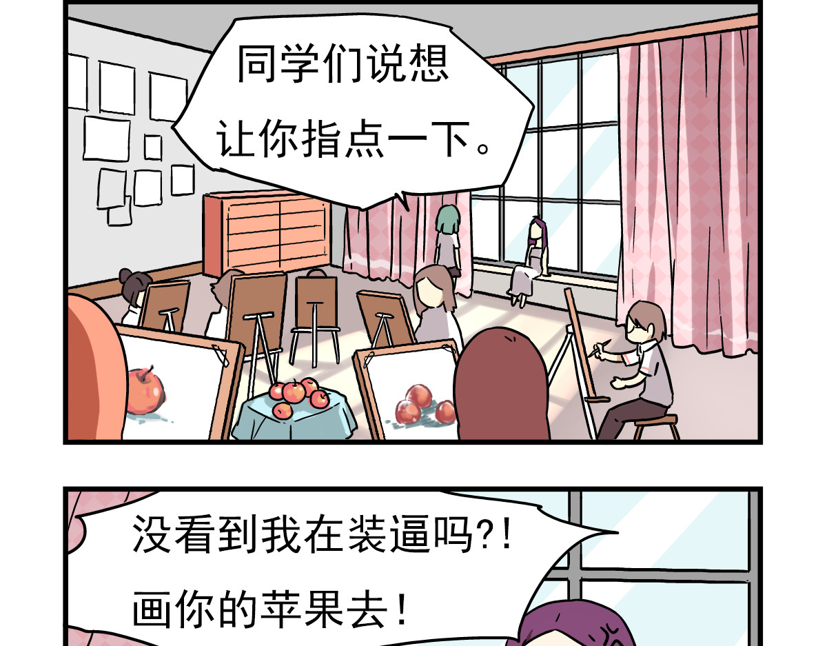 老师别闹 第6话 美术老师要辞职？ 第7页