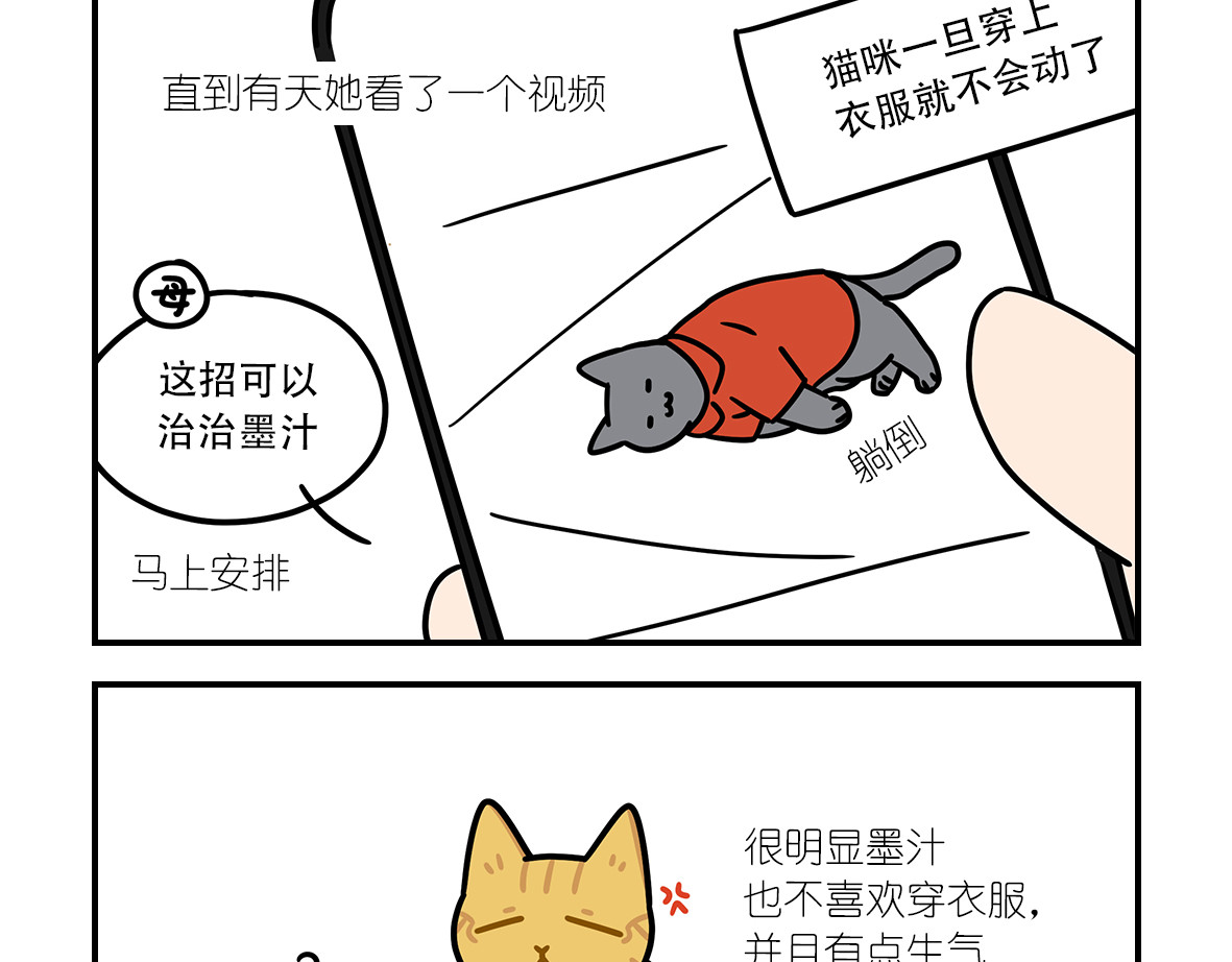 么一嗷喵（卷二） 【213-215】话 第2页