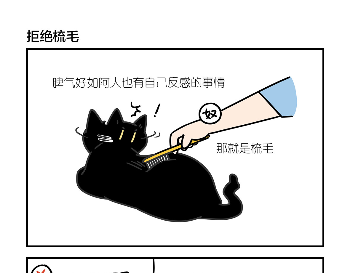么一嗷喵（卷二） 【213-215】话 第11页