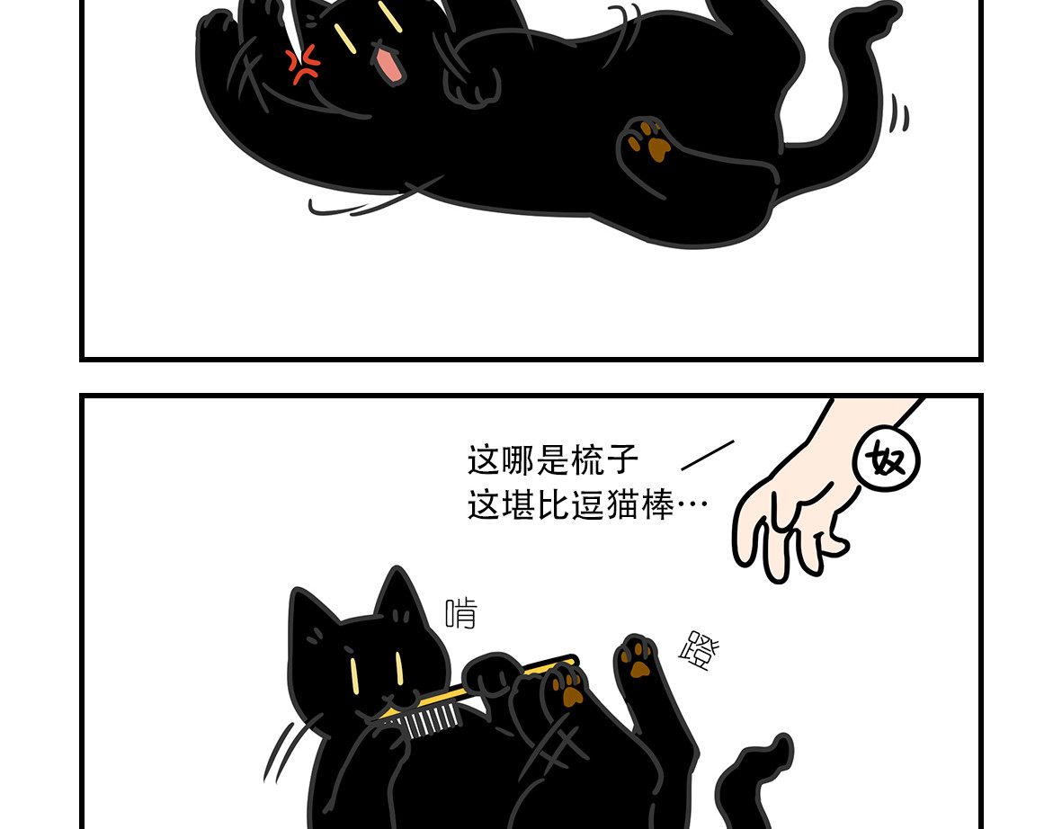 么一嗷喵（卷二） 【213-215】话 第13页