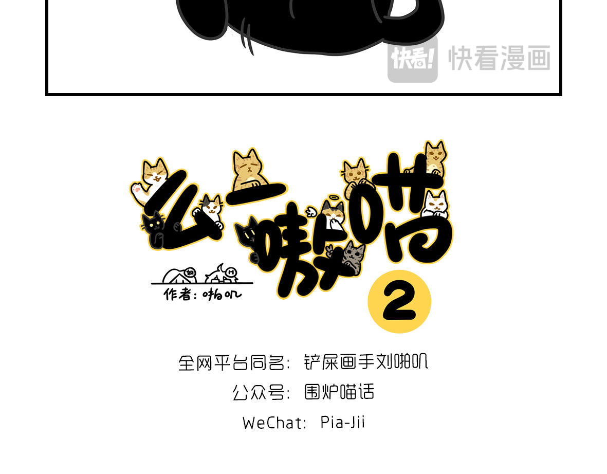么一嗷喵（卷二） 【213-215】话 第14页
