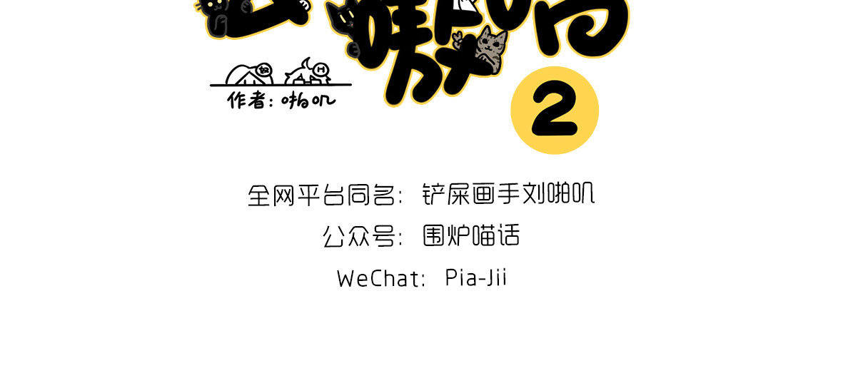 么一嗷喵（卷二） 【216-218】话 第11页
