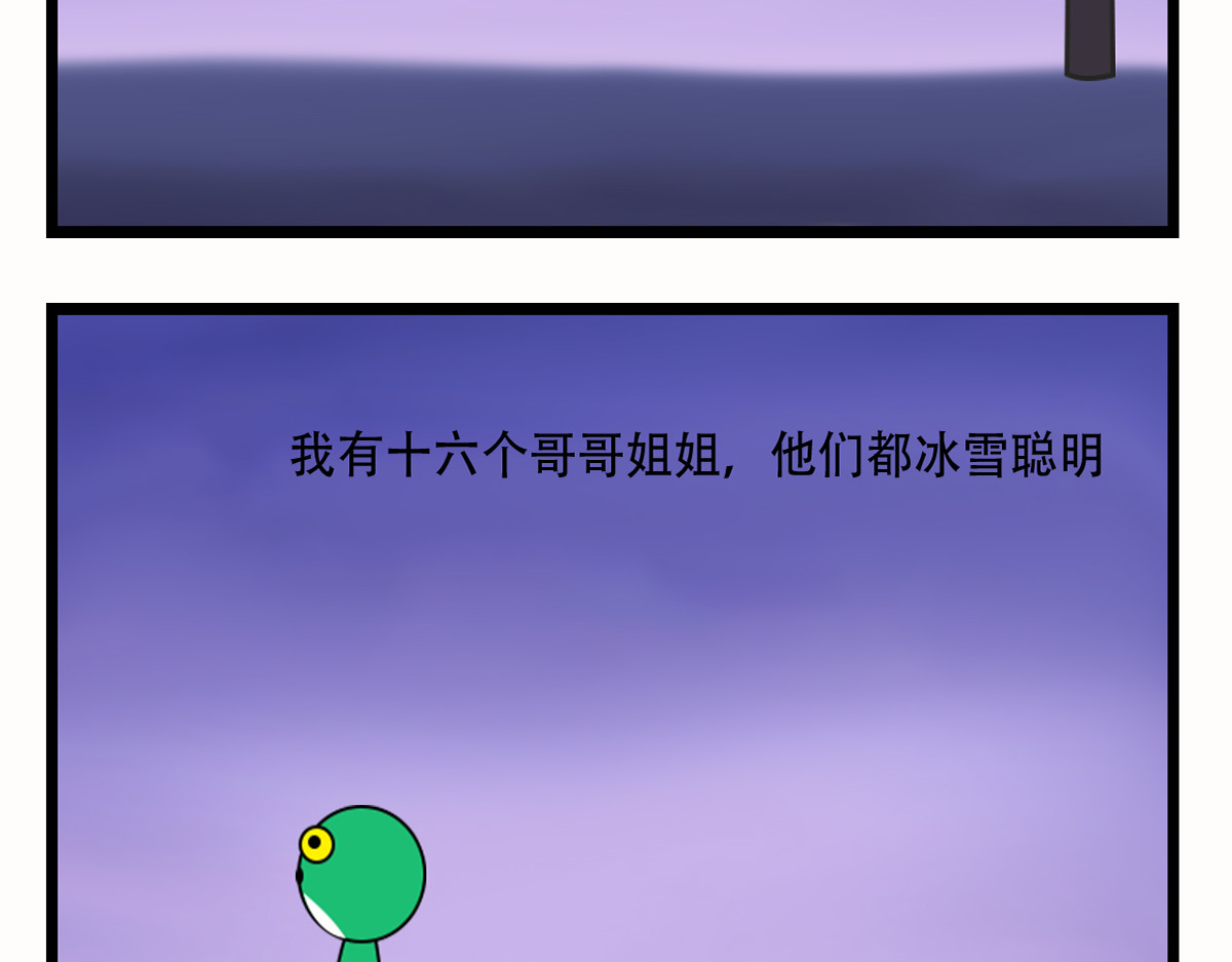 蛙十七的世界 第2页