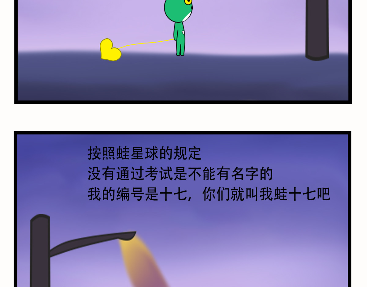 蛙十七的世界 第4页