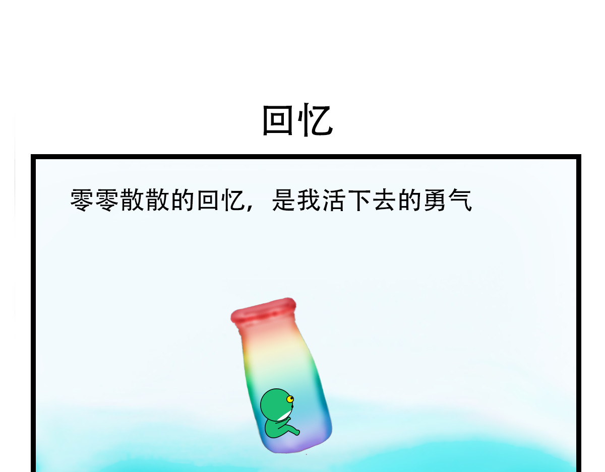 蛙十七的世界 没有结果 第6页