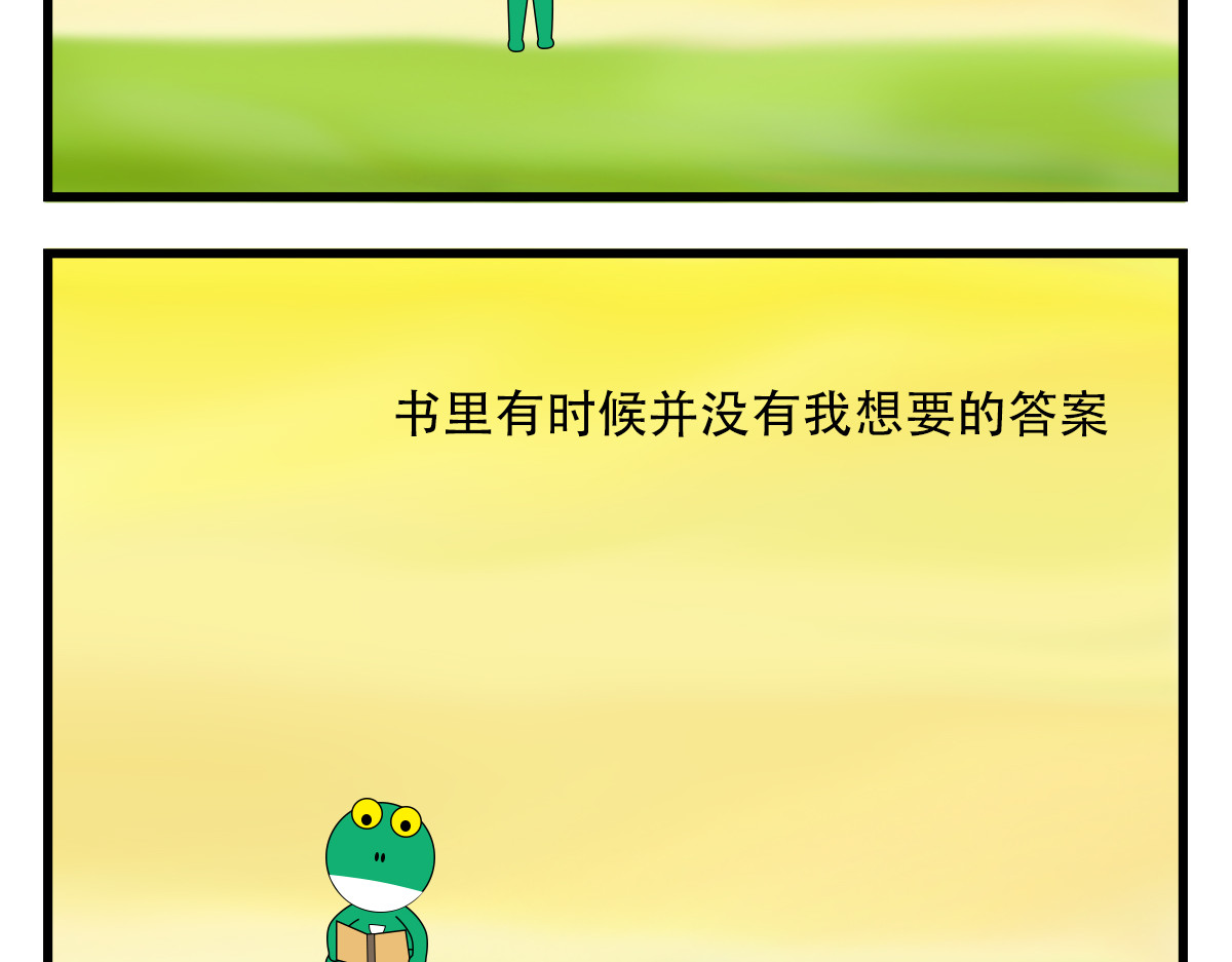 蛙十七的世界 喜欢的事情往往求而不得 第12页