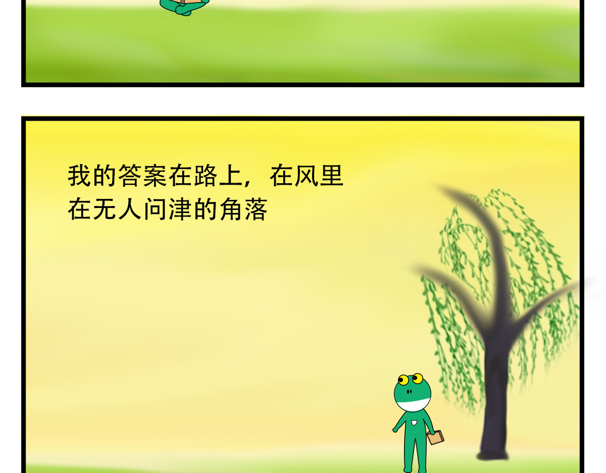 蛙十七的世界 喜欢的事情往往求而不得 第13页