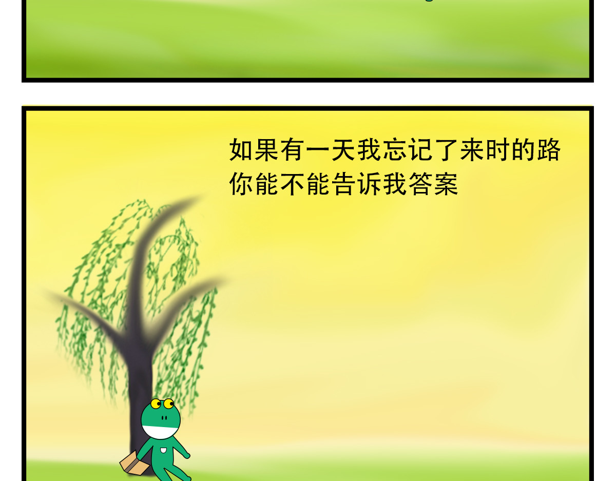 蛙十七的世界 喜欢的事情往往求而不得 第14页