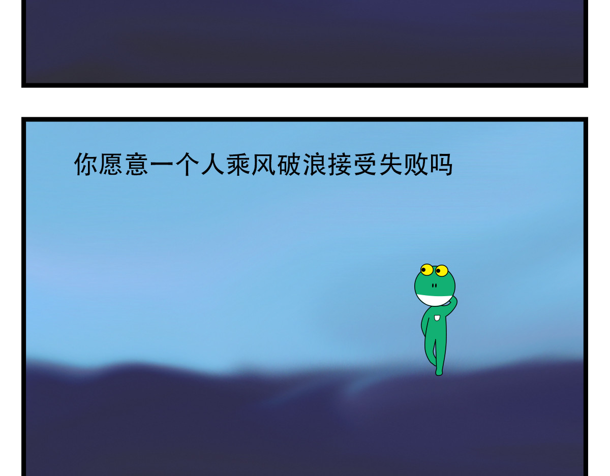 蛙十七的世界 活着的意义就是探索未知吧 第13页