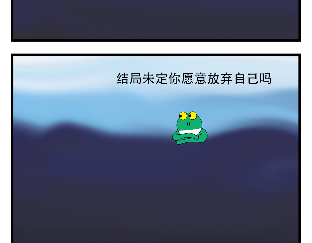 蛙十七的世界 活着的意义就是探索未知吧 第14页