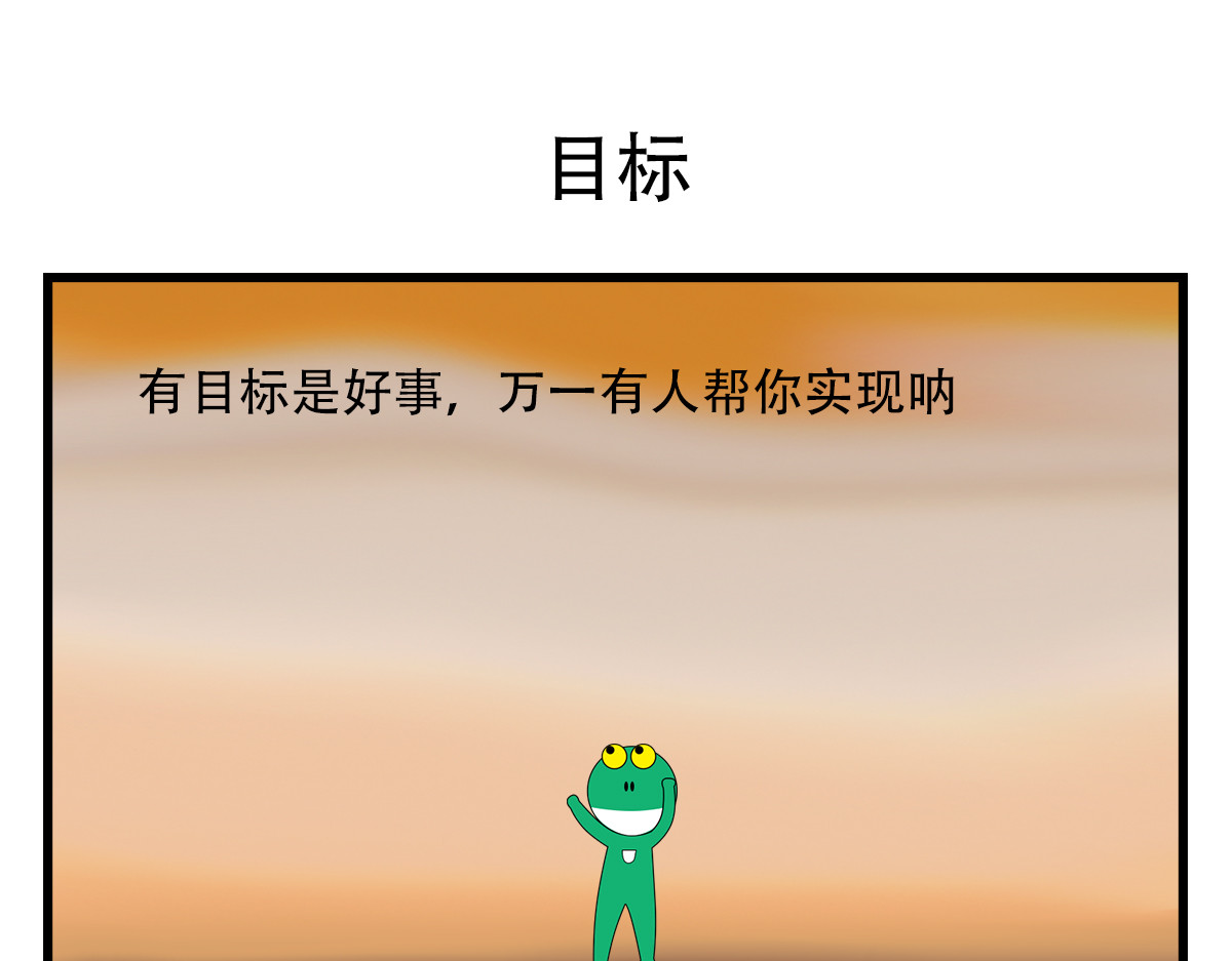 蛙十七的世界 内耗也是一种逃避 第11页