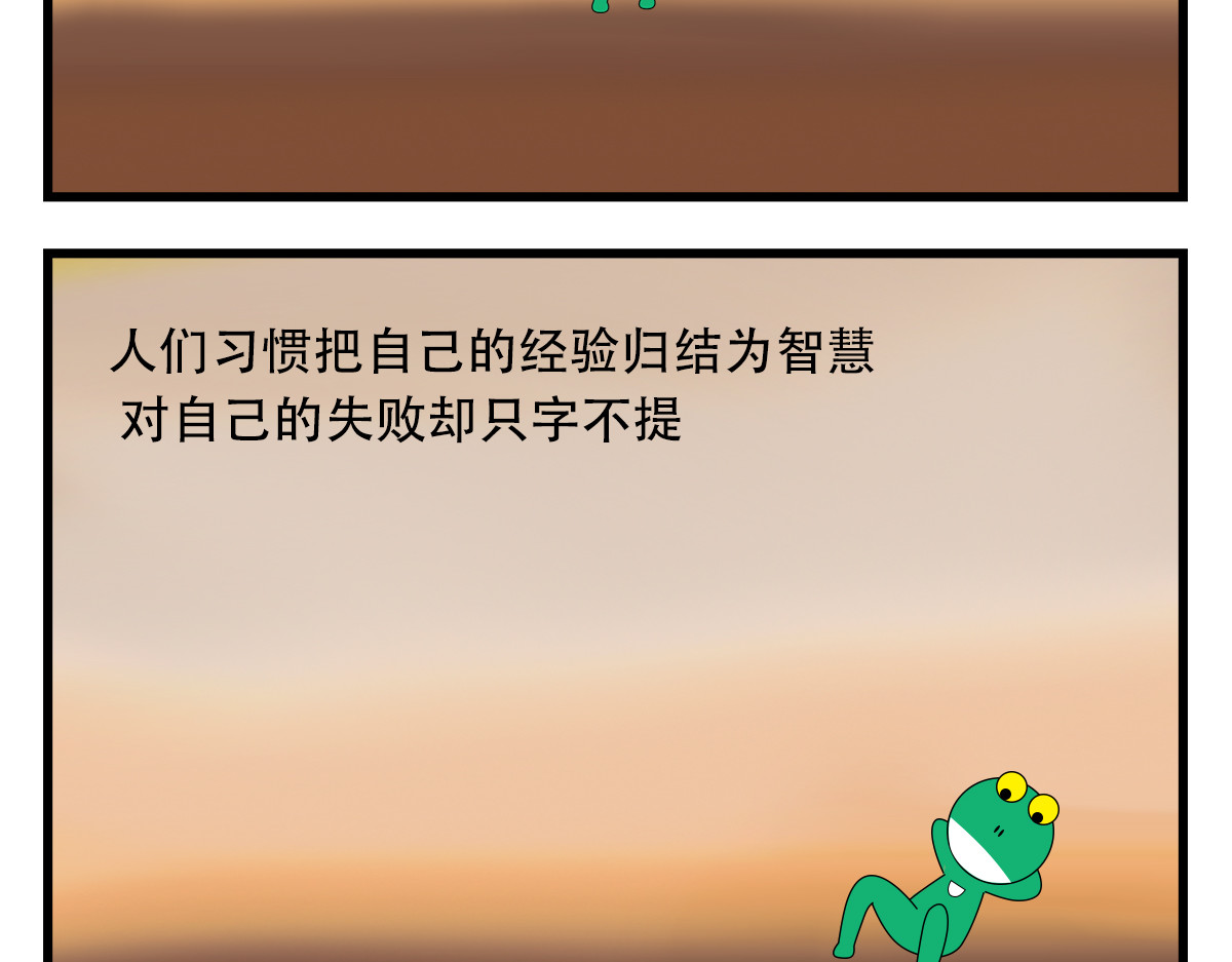 蛙十七的世界 内耗也是一种逃避 第12页