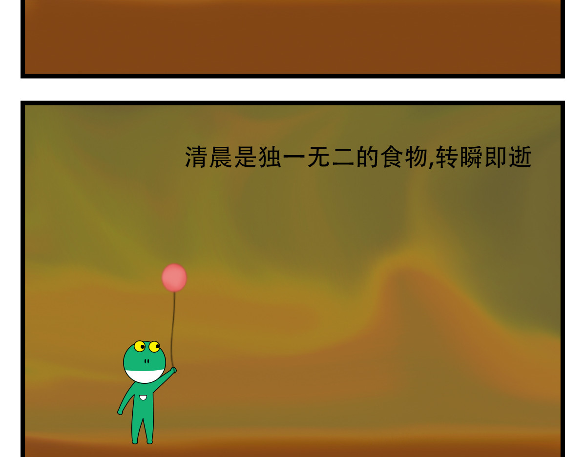 蛙十七的世界 夜晚反复降临，我反复失眠 第14页