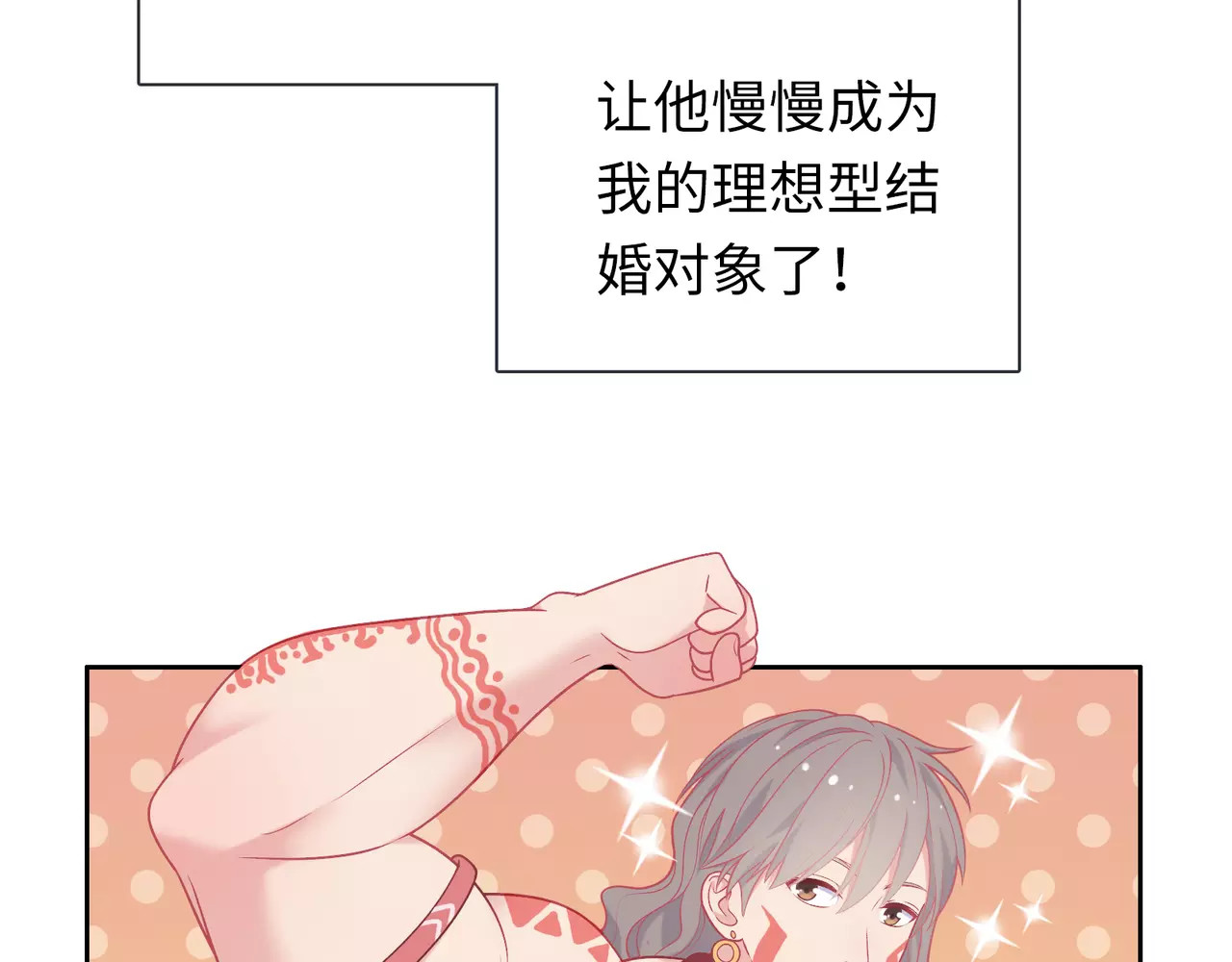 城市王子与土著少女 第2话 兄妹关系？！ 第106页