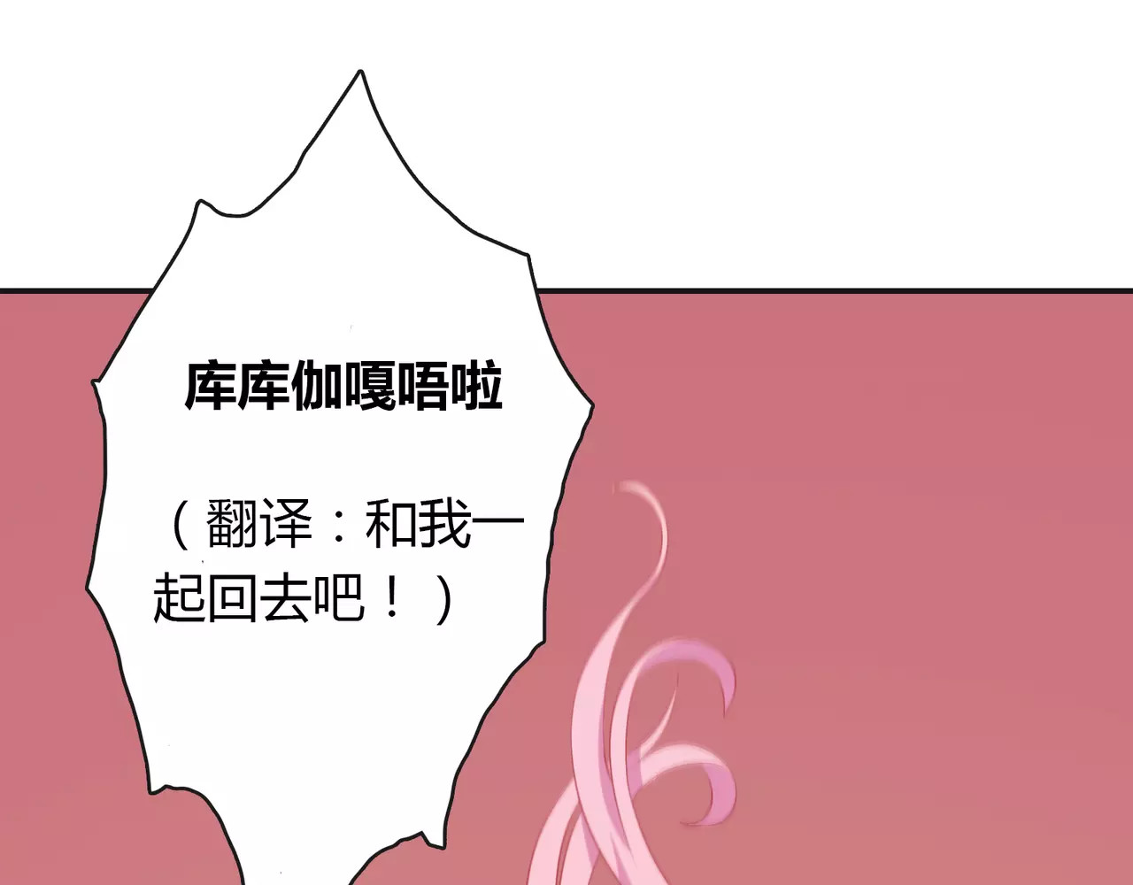 城市王子与土著少女 第2话 兄妹关系？！ 第109页