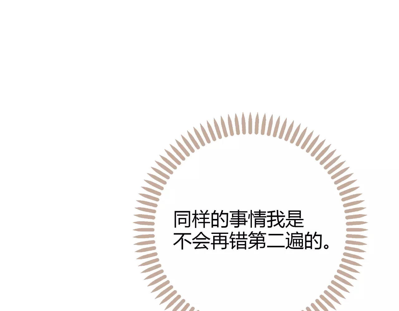 城市王子与土著少女 第2话 兄妹关系？！ 第118页