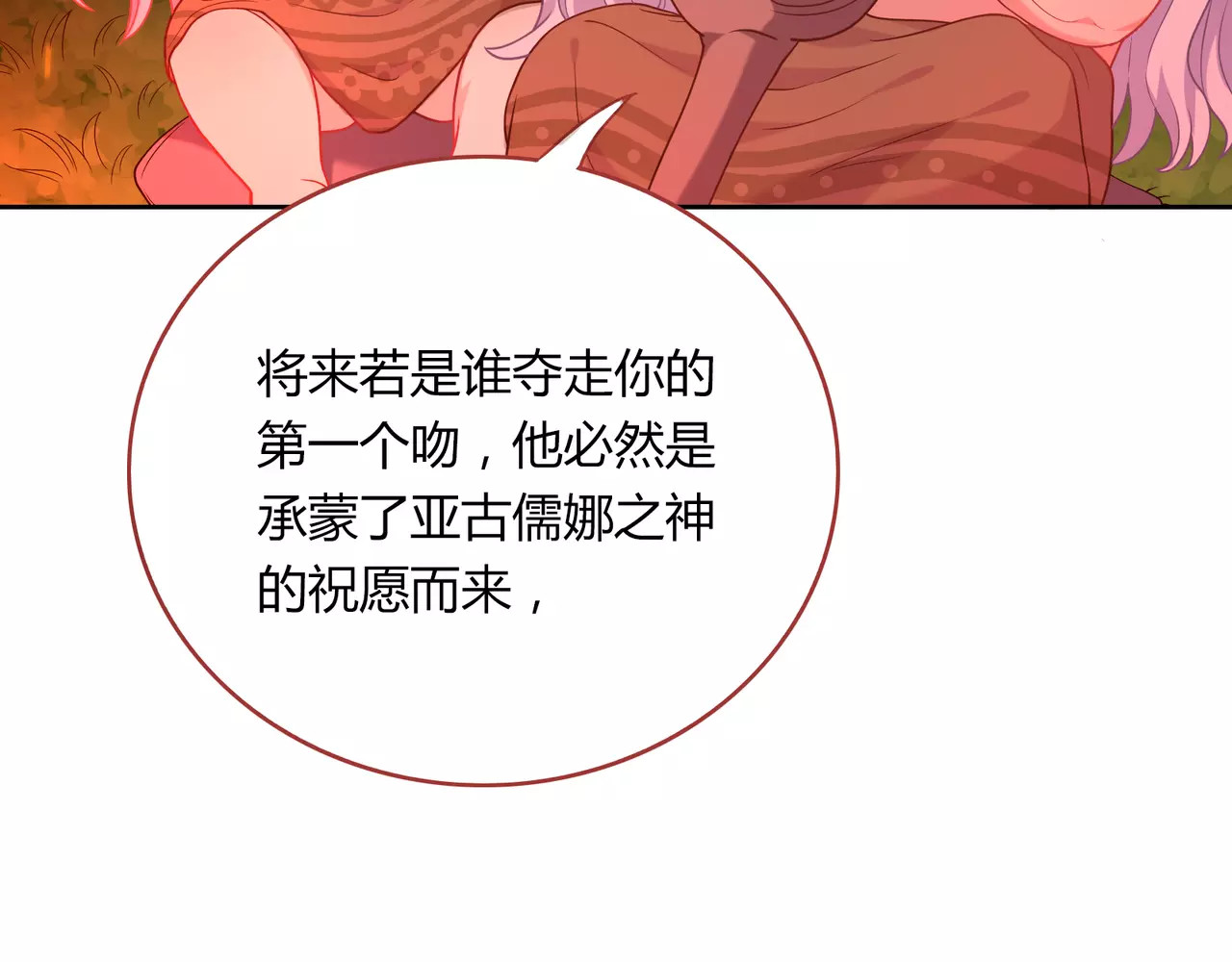 城市王子与土著少女 第2话 兄妹关系？！ 第16页