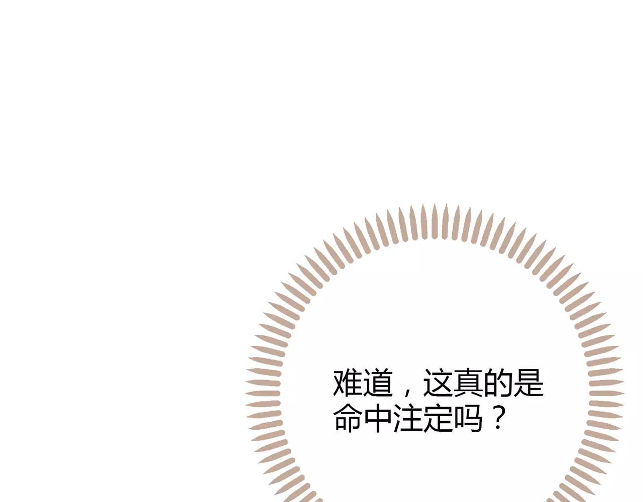 城市王子与土著少女 第2话 兄妹关系？！ 第168页