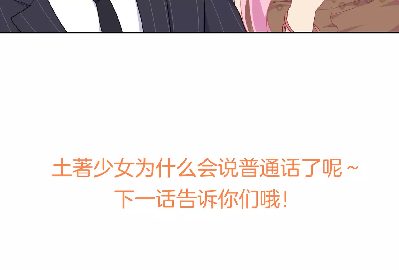 城市王子与土著少女 第2话 兄妹关系？！ 第187页